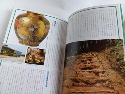 Pottery Village Japan Discovery 3 Published August 10, 1979