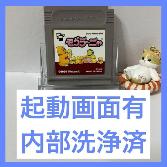 Boot Screen Included / Game Boy / Software / Mognaya