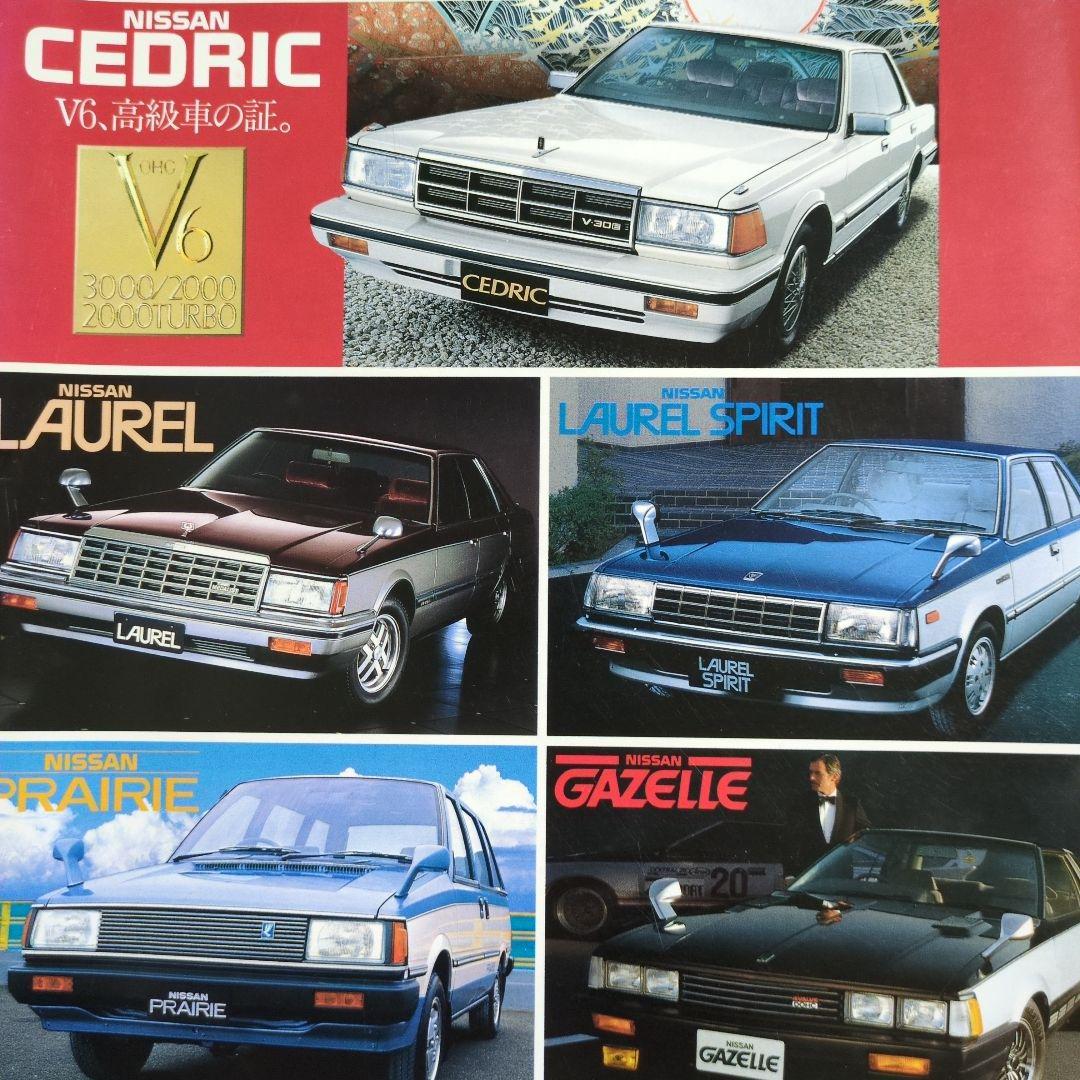Old Car Catalogue NISSAN Comprehensive Catalogue 1983