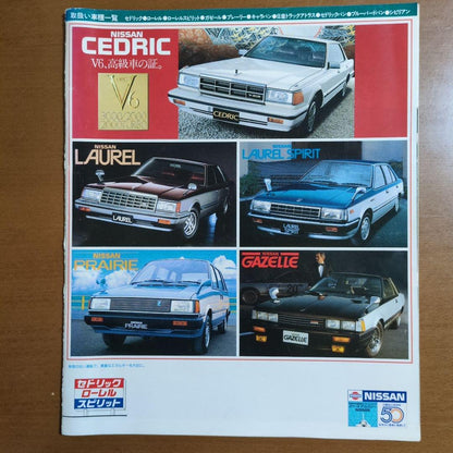Old Car Catalogue NISSAN Comprehensive Catalogue 1983