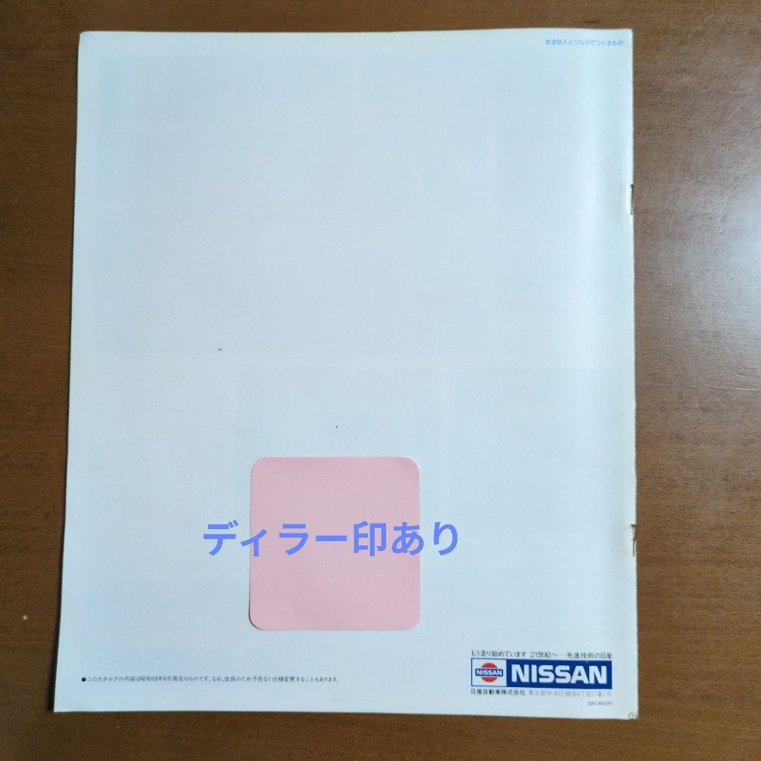 Old Car Catalogue NISSAN Comprehensive Catalogue 1983