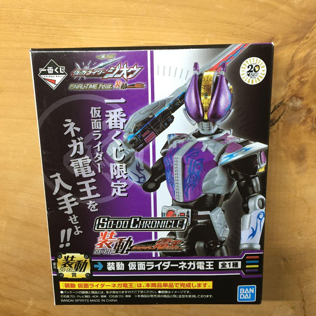 Top Prize Kujirou Initial Kamen Rider Nega Wild Card