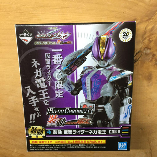 Top Prize Kujirou Initial Kamen Rider Nega Wild Card