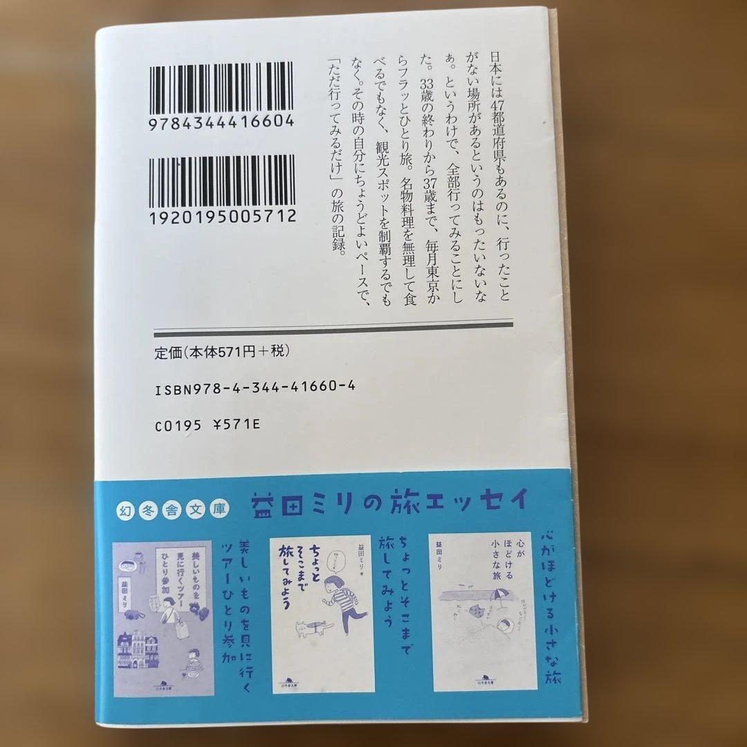 Traveling 47 Prefectures Solo