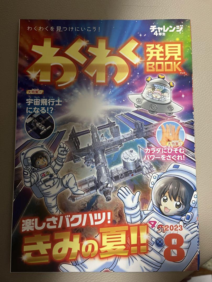 Thrilling Discoveries BOOK August, September, and November 2023