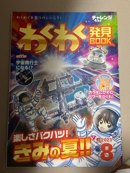 Thrilling Discoveries BOOK August, September, and November 2023