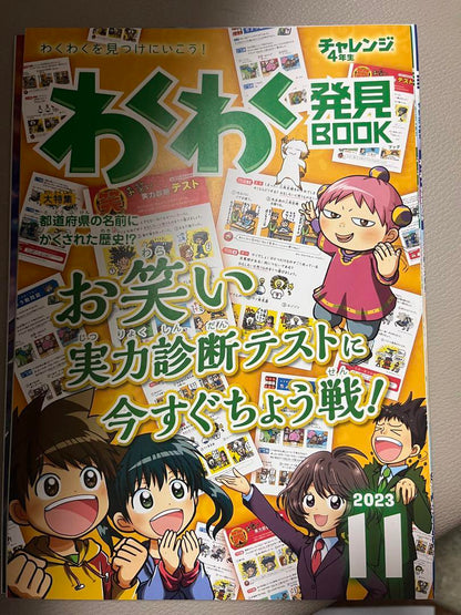 Thrilling Discoveries BOOK August, September, and November 2023