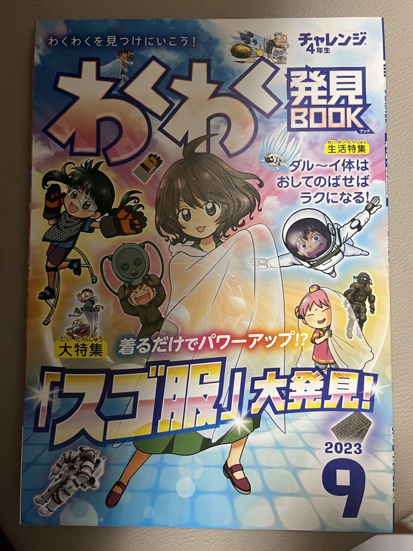 Thrilling Discoveries BOOK August, September, and November 2023