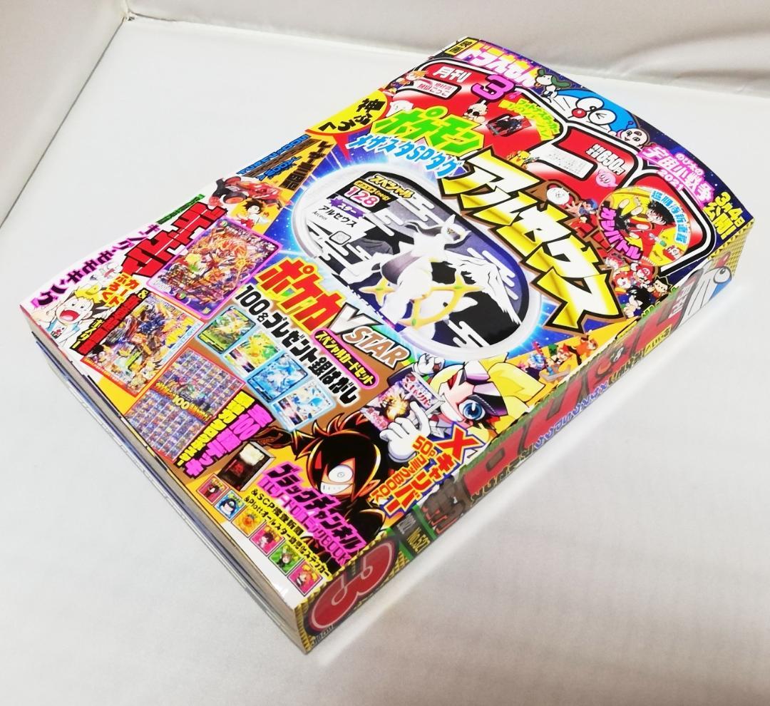 [Bonus Item Included] Monthly CoroCoro Comic March 2022