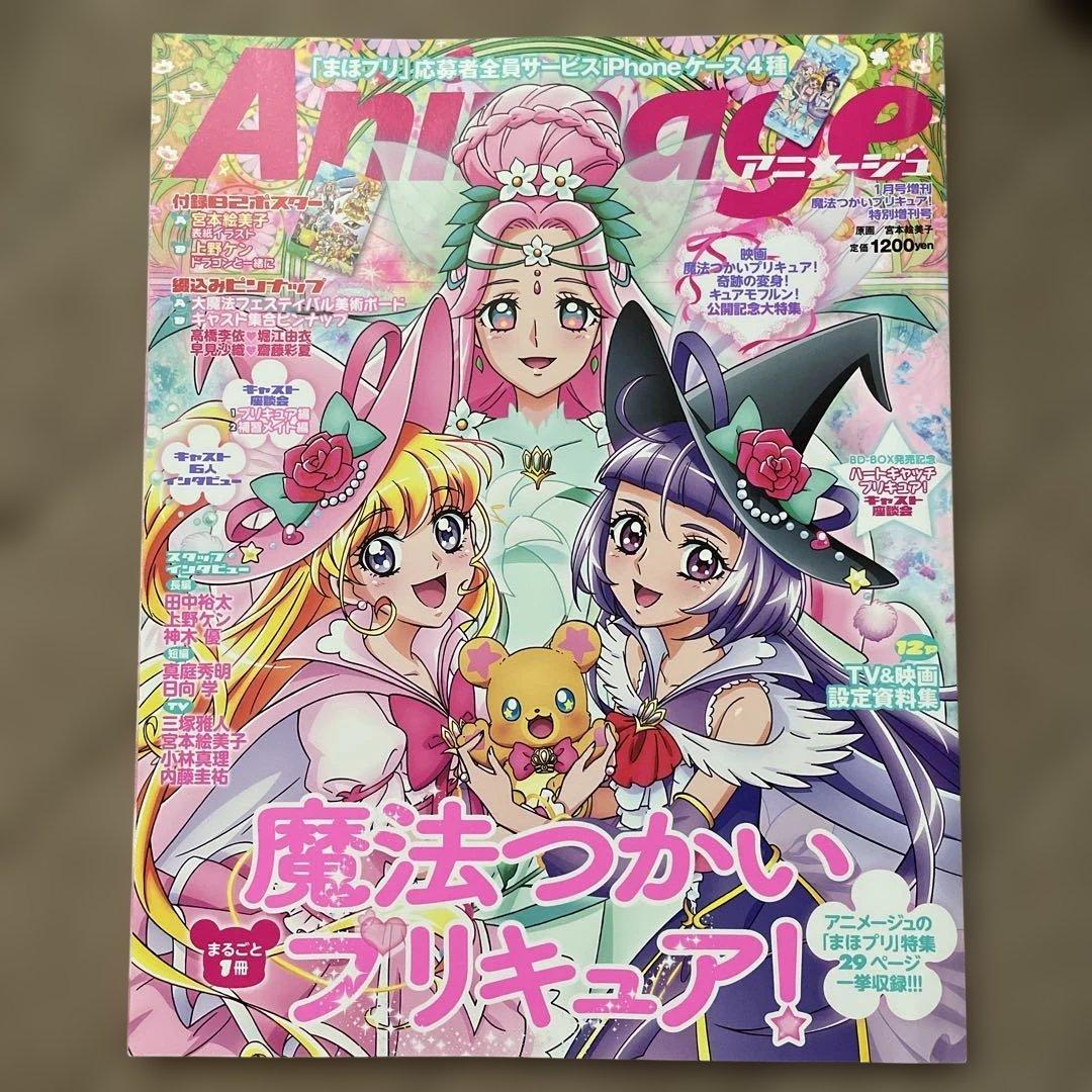 Animage Magic Knight Pretty Cure! Special Issue (Poster Out of Stock)