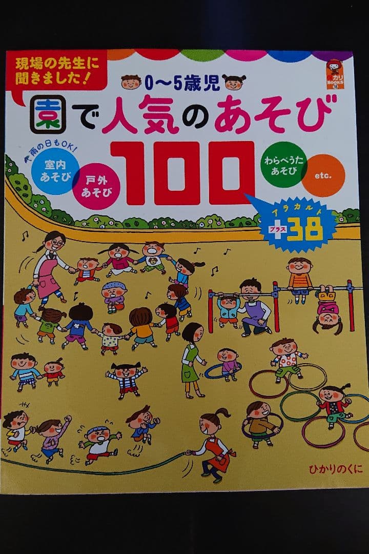 100 Popular Playground Activities in the Garden