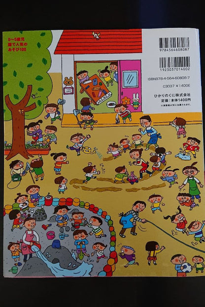 100 Popular Playground Activities in the Garden