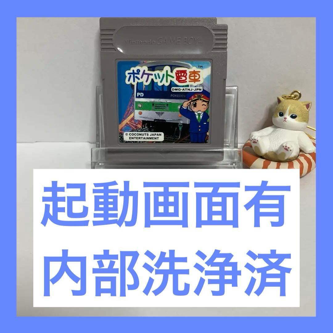 Boot-Up Photo Included/ Game Boy/ Software/ Pocket Train