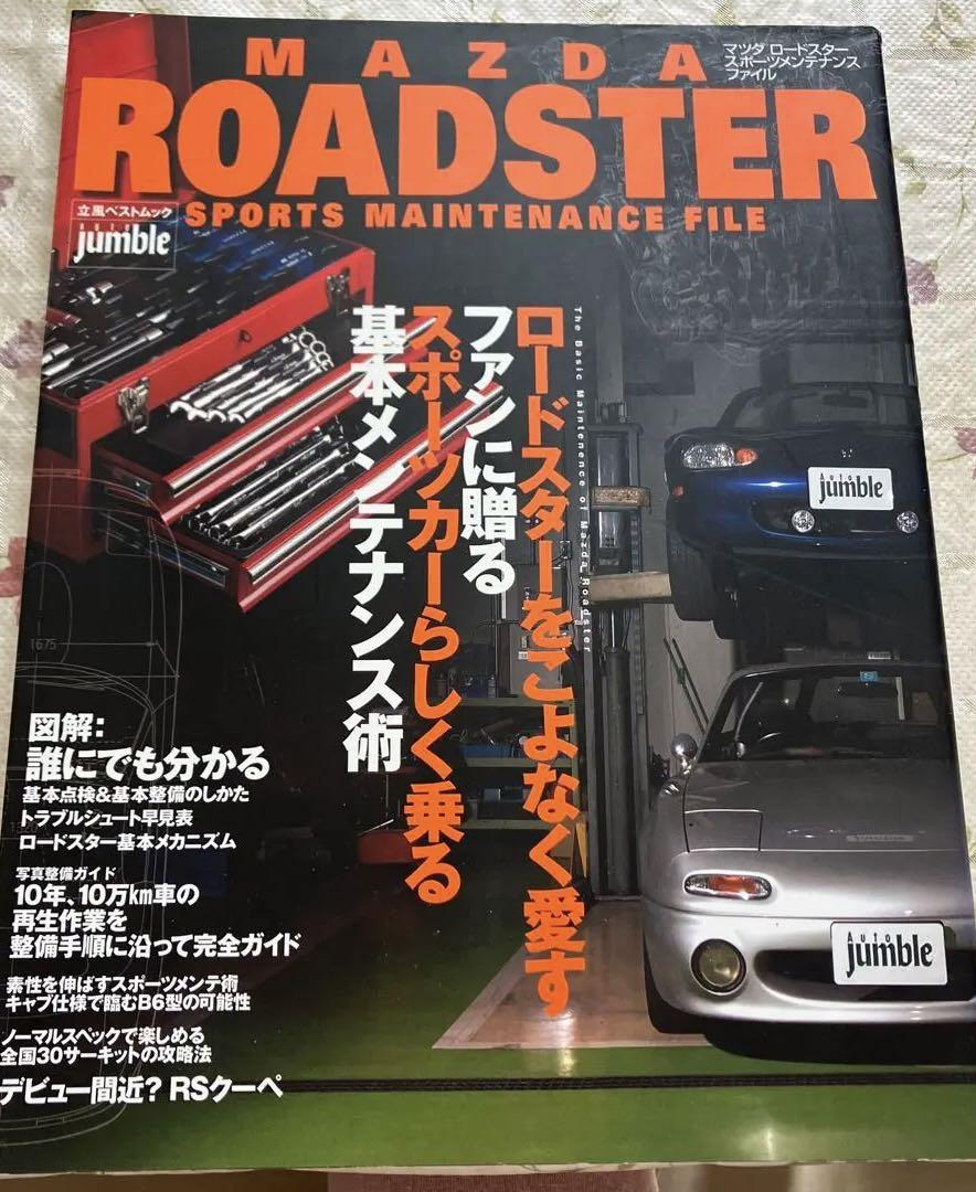 MAZDA ROADSTER SPORTS MAINTENANCE FILE