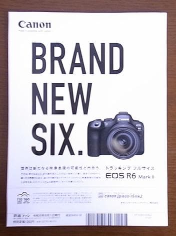 Railway Fan August 2024 Supplement Major Private Railway Vehicle File