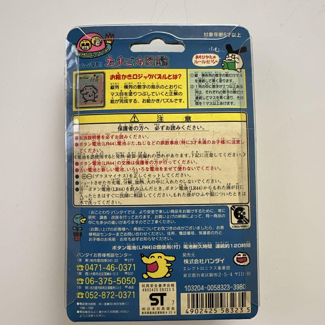 BANDAI TAMAGOTCHI Digital Pocket