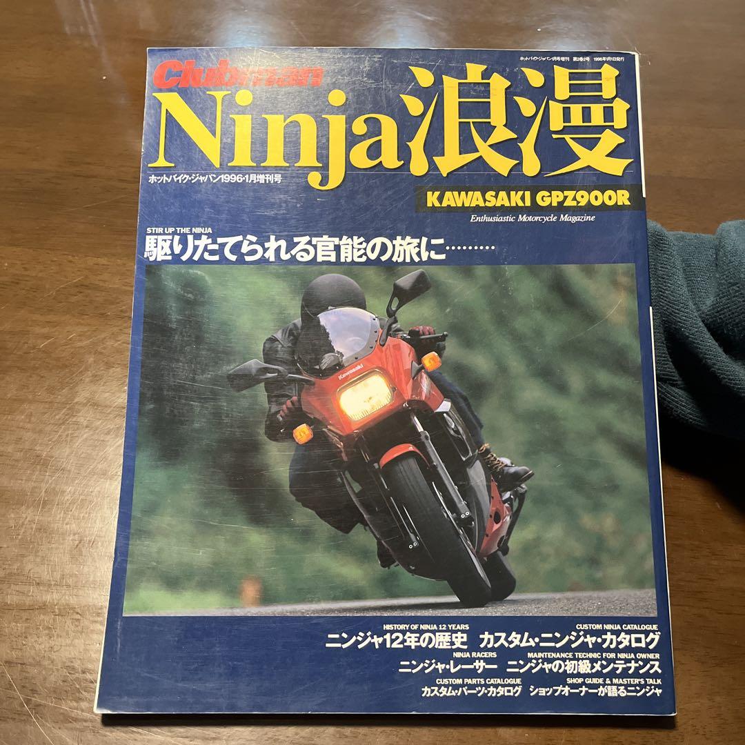 Ninja Romance KAWASAKI GPZ900R Special Issue