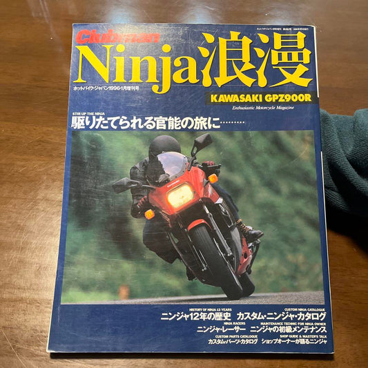 Ninja Romance KAWASAKI GPZ900R Special Issue