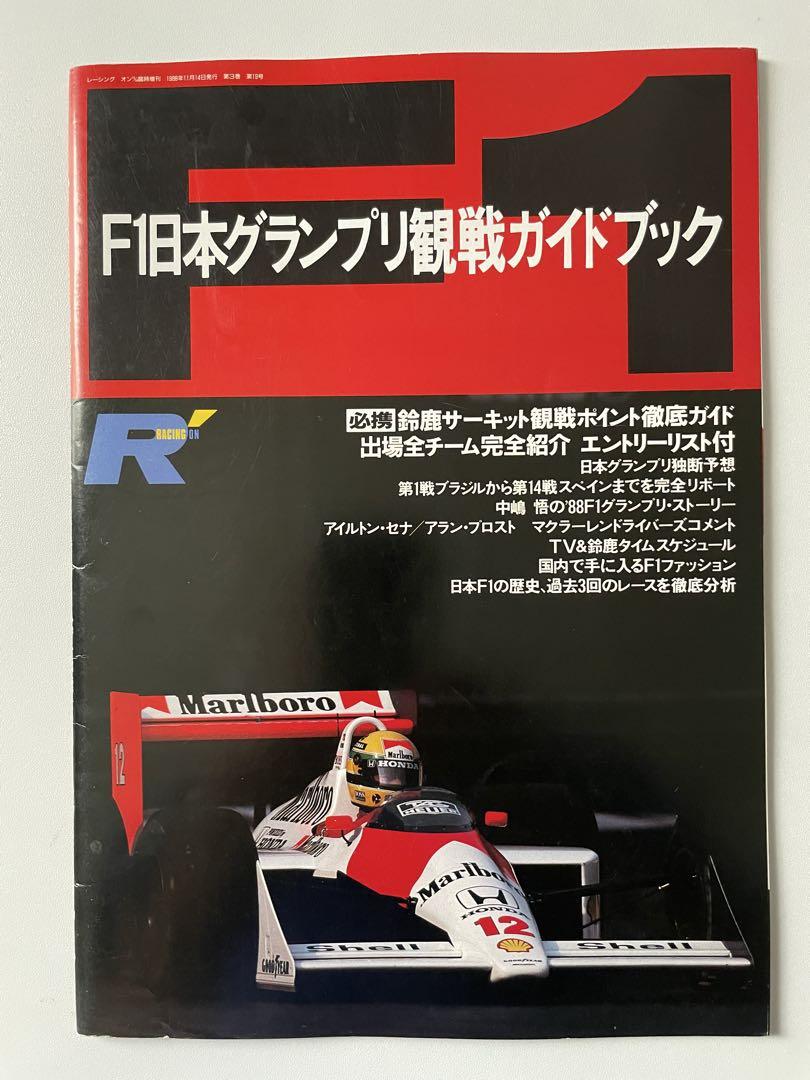 1988 F1 Japanese Grand Prix Viewing Guide Book