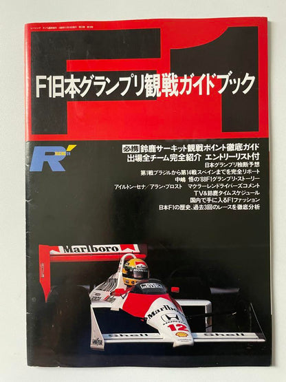 1988 F1 Japanese Grand Prix Viewing Guide Book