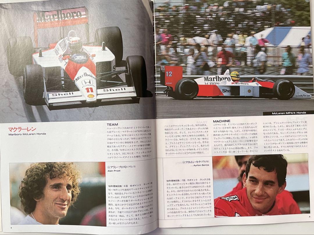 1988 F1 Japanese Grand Prix Viewing Guide Book