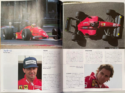 1988 F1 Japanese Grand Prix Viewing Guide Book