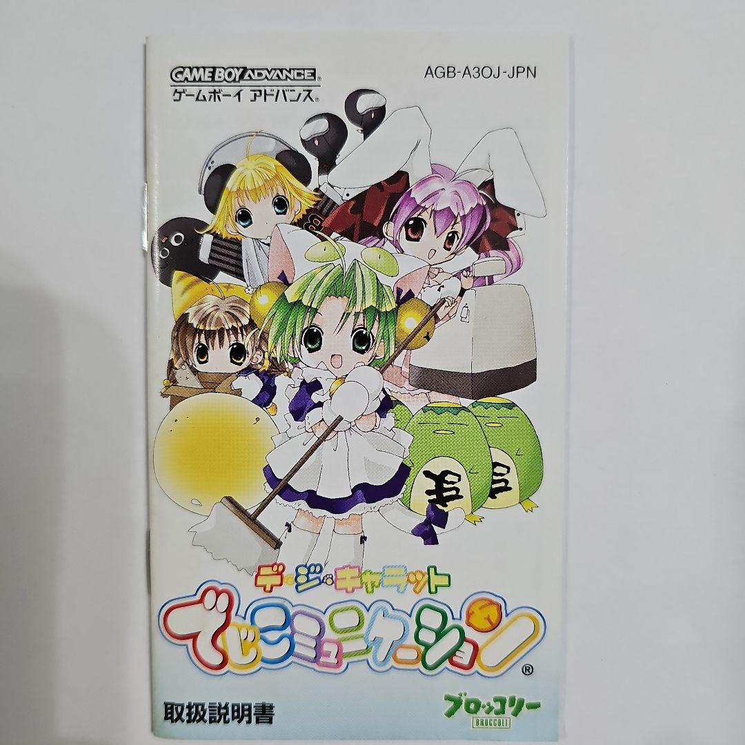 Dejiko Communication for Game Boy Advance
