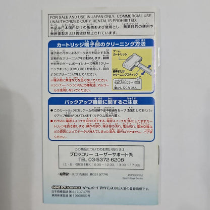 Dejiko Communication for Game Boy Advance