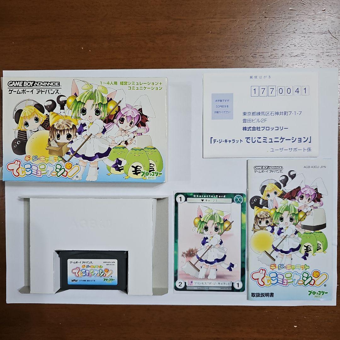Dejiko Communication for Game Boy Advance