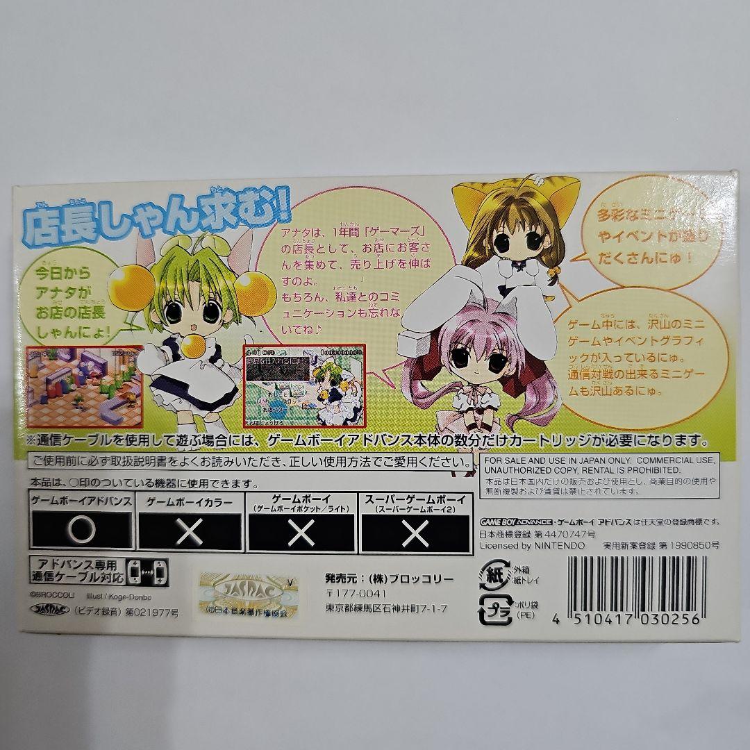 Dejiko Communication for Game Boy Advance