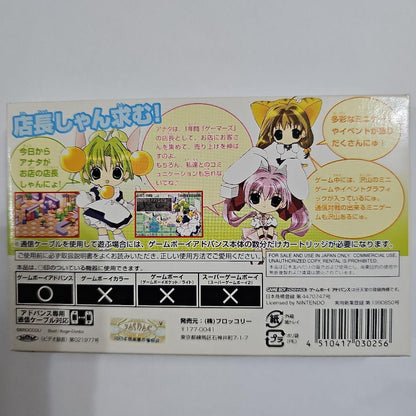 Dejiko Communication for Game Boy Advance