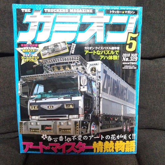 Truck 2010 May Issue No.329