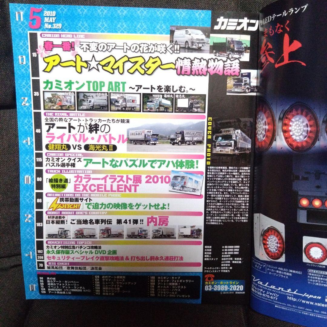 Truck 2010 May Issue No.329