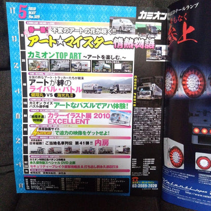 Truck 2010 May Issue No.329