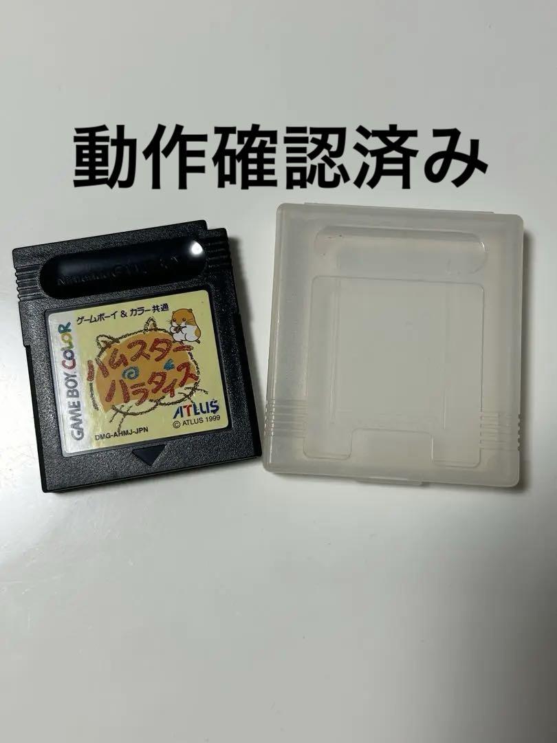 Hamsta Paradise Game Boy Color Software