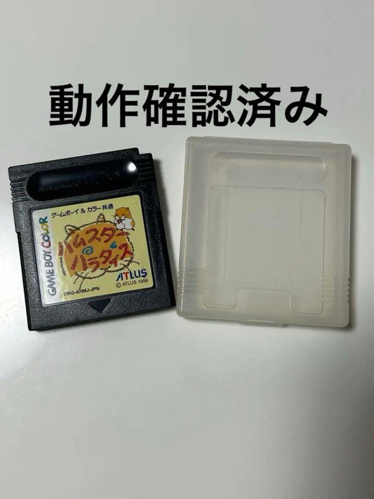 Hamsta Paradise Game Boy Color Software