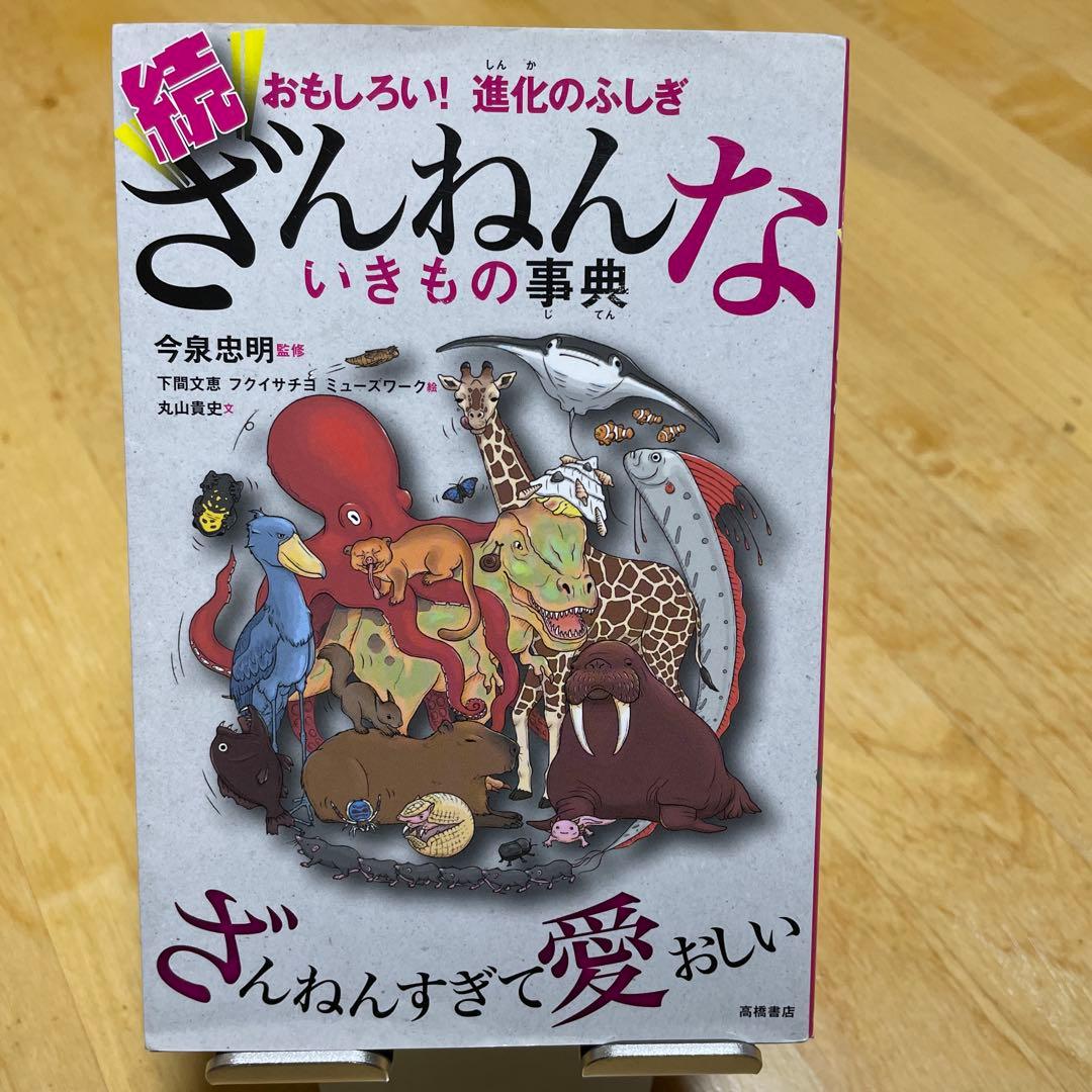 A Dictionary of Animals