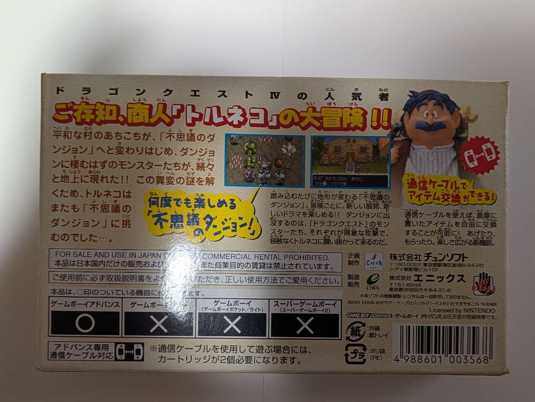 Torneko's Last Hope 2: Advanced Dungeons & Dragons GBA