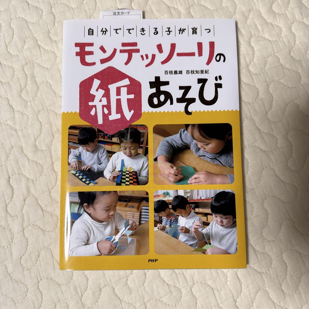 Montessori Paper Play