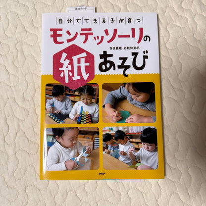 Montessori Paper Play