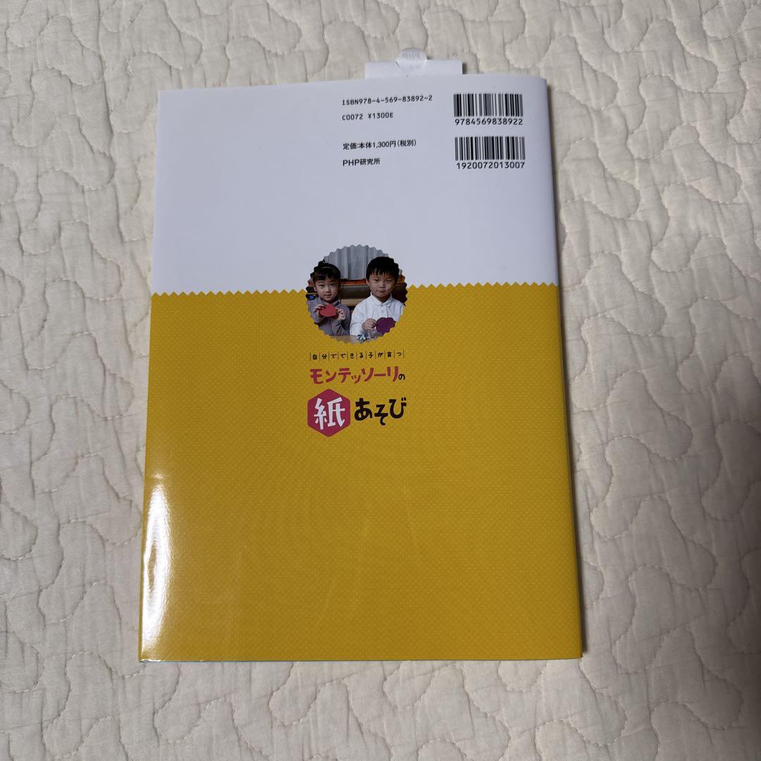 Montessori Paper Play