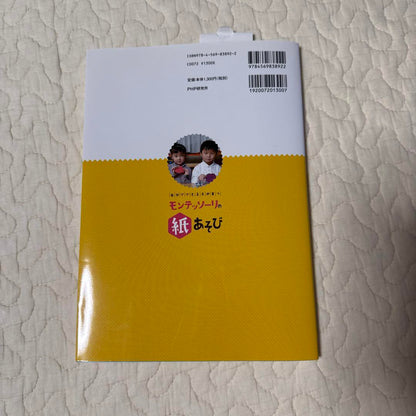 Montessori Paper Play