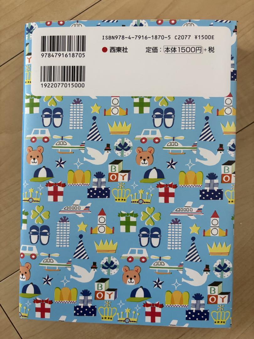 Boy's Happy Name Dictionary