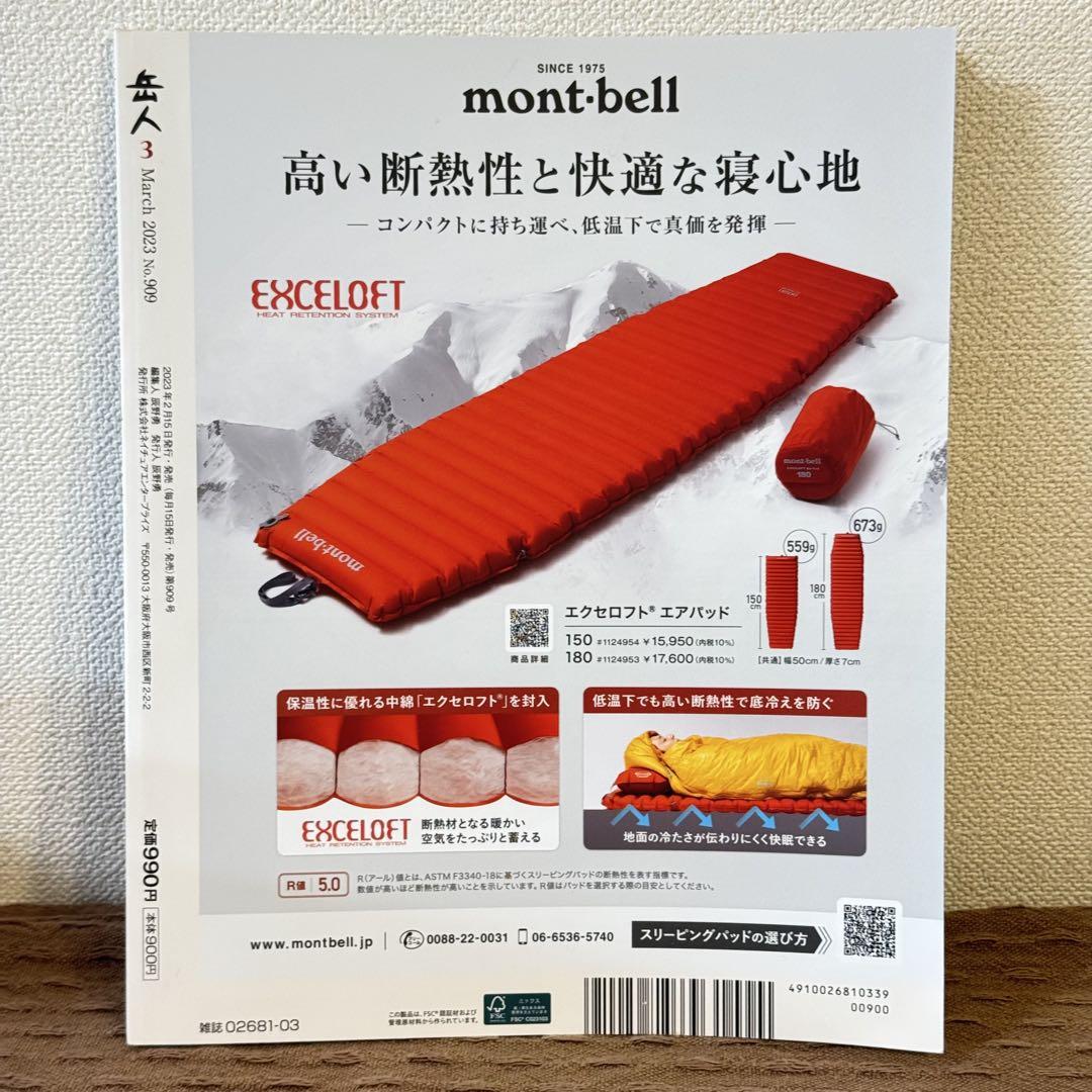 Mountaineer 2023 March Issue No.909 Yakushima Kyushu Mountains Climbing