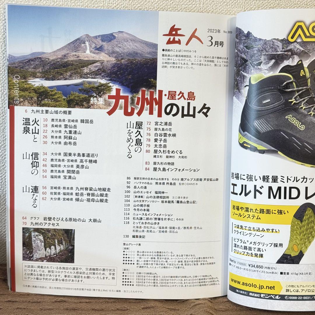 Mountaineer 2023 March Issue No.909 Yakushima Kyushu Mountains Climbing