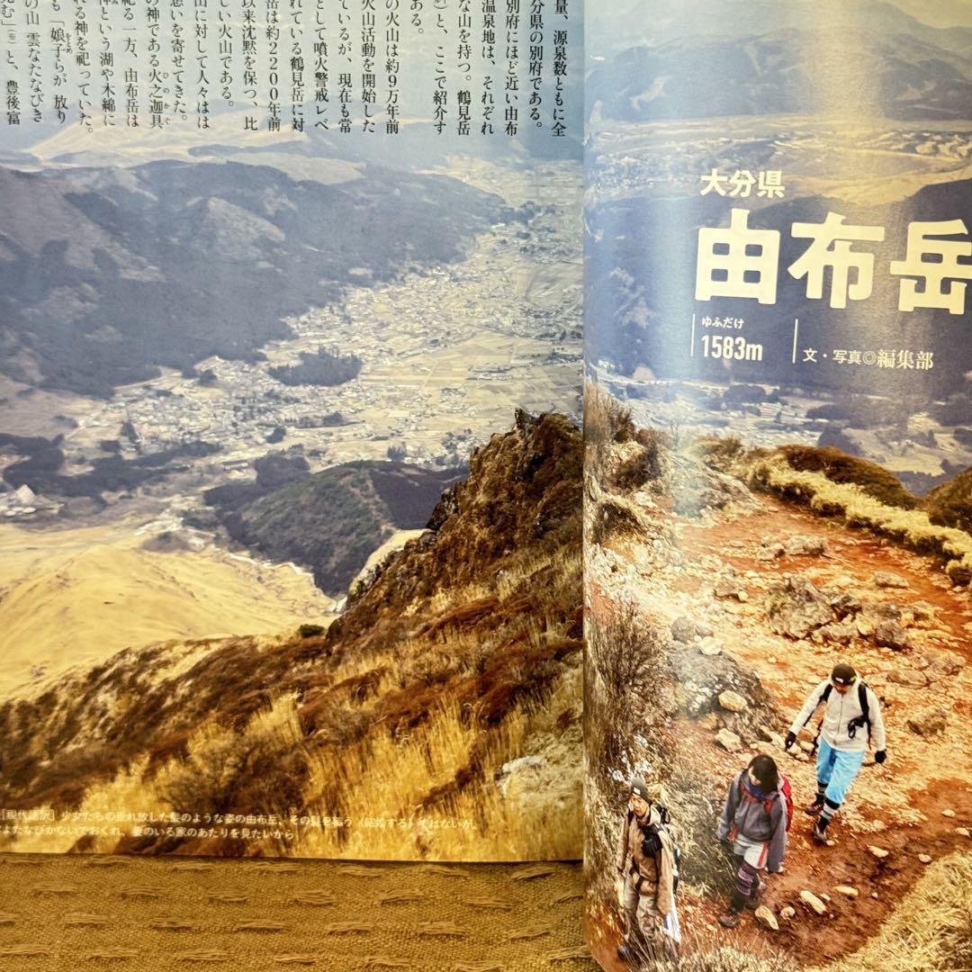 Mountaineer 2023 March Issue No.909 Yakushima Kyushu Mountains Climbing