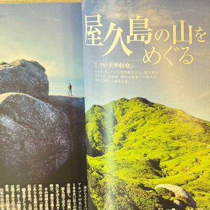 Mountaineer 2023 March Issue No.909 Yakushima Kyushu Mountains Climbing