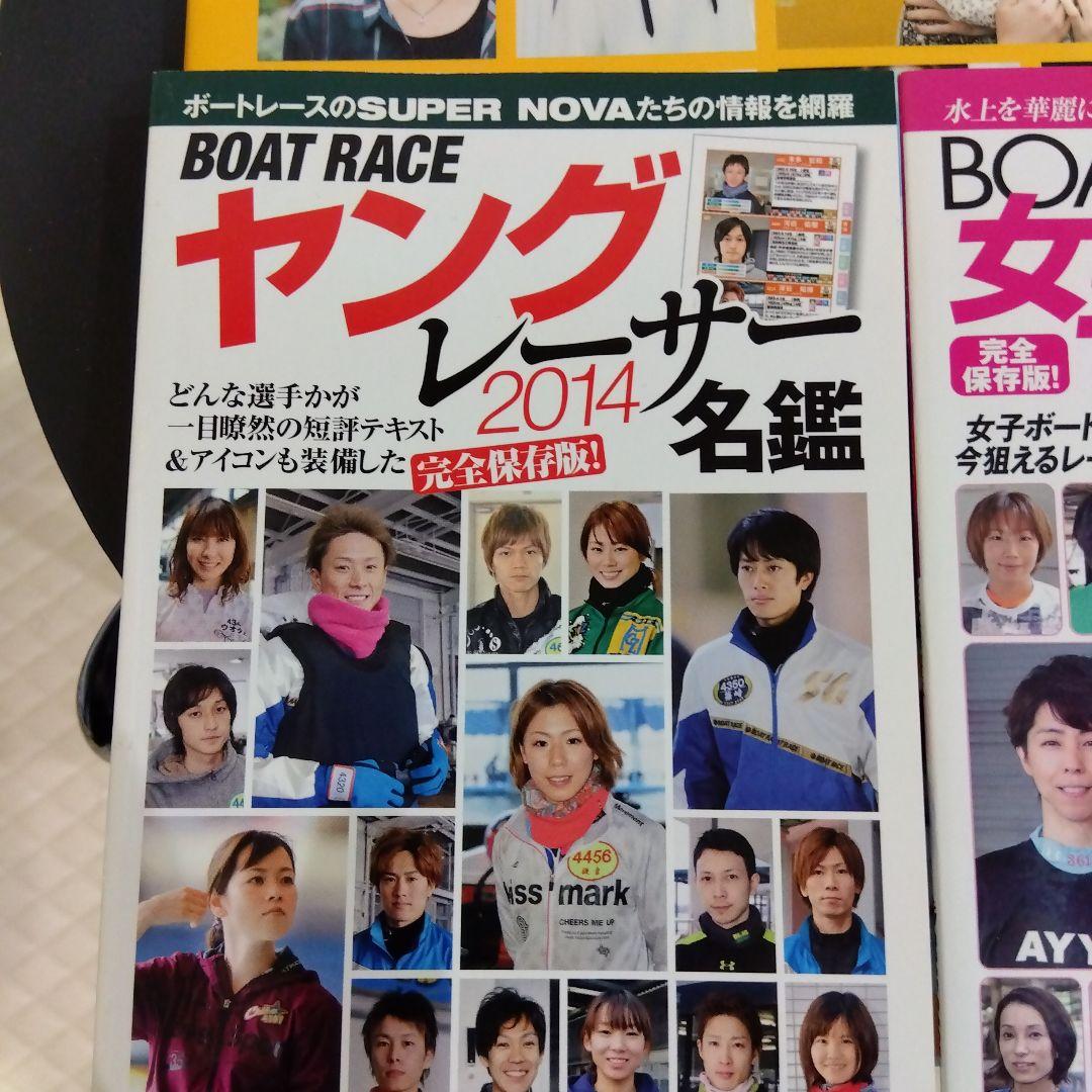 BOAT RACE Directory Set 2014-2017 Photo Collection Set