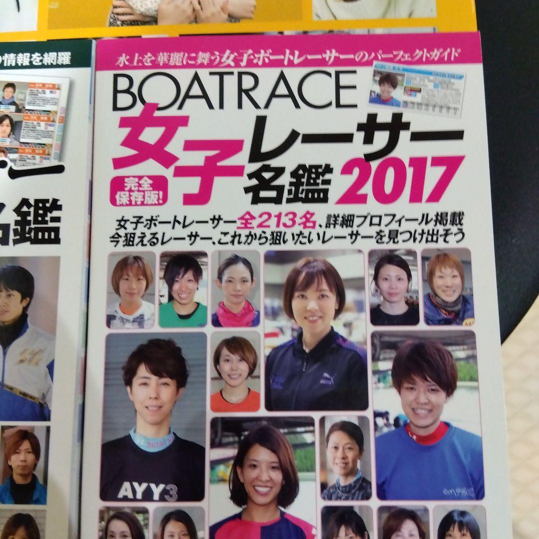 BOAT RACE Directory Set 2014-2017 Photo Collection Set
