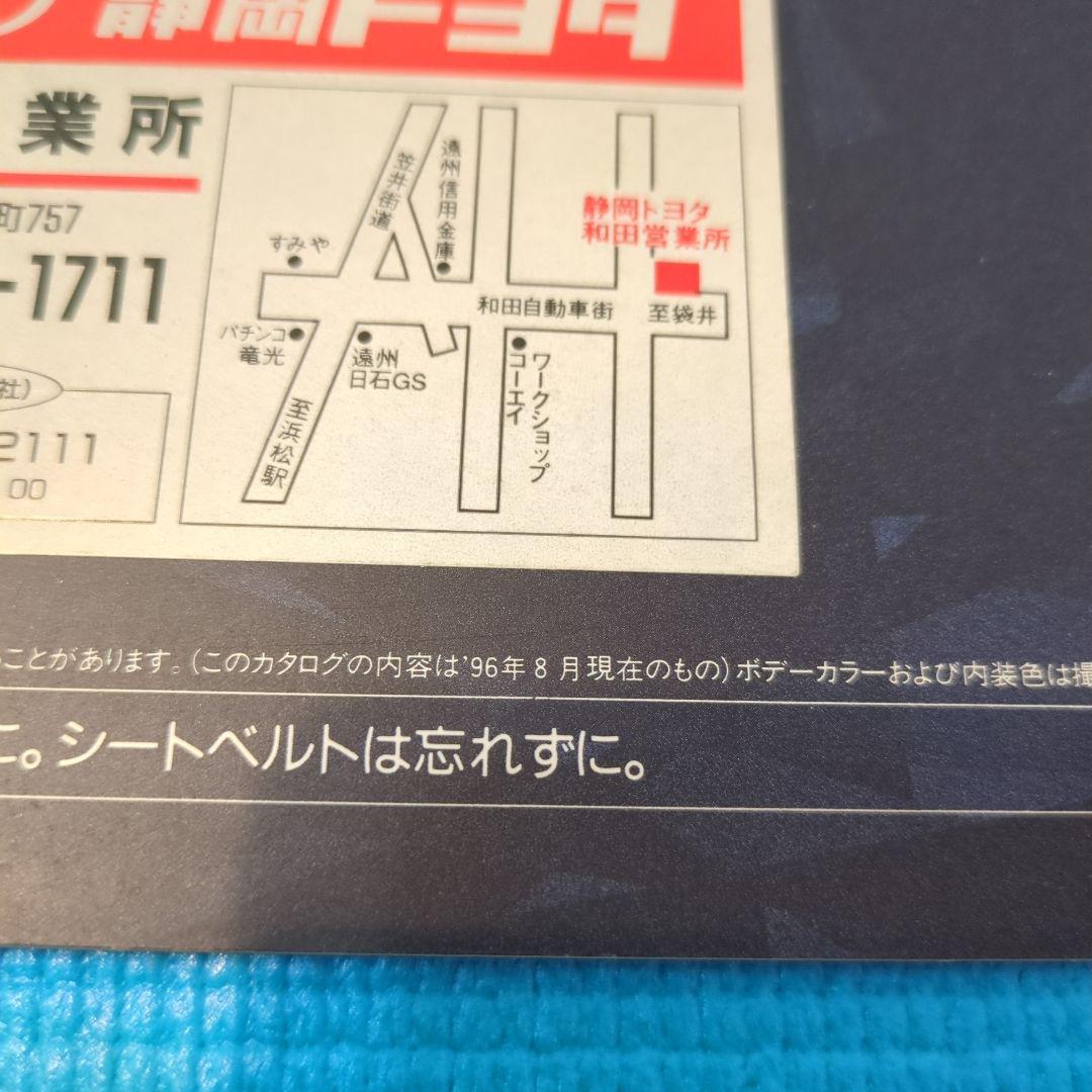 Toyota Estima V Supercharger Catalog August 1996